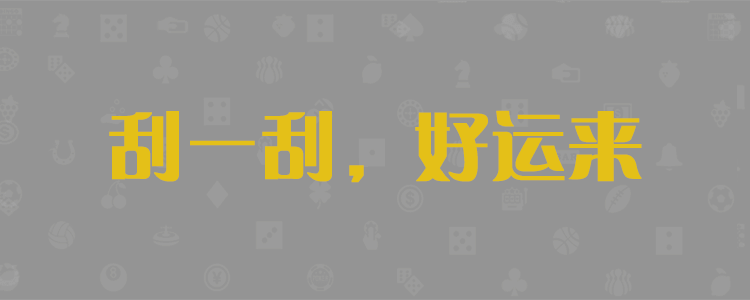加拿大数据网，杀组合，查询分析走势